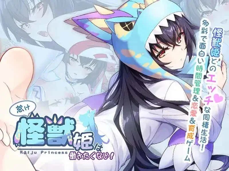 怠惰的怪兽公主不想工作 角色养成 资料图 1