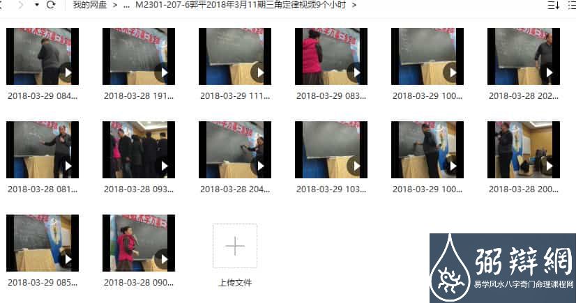 郭平2018年3月11期三角定律视频9个小时14录音文件
