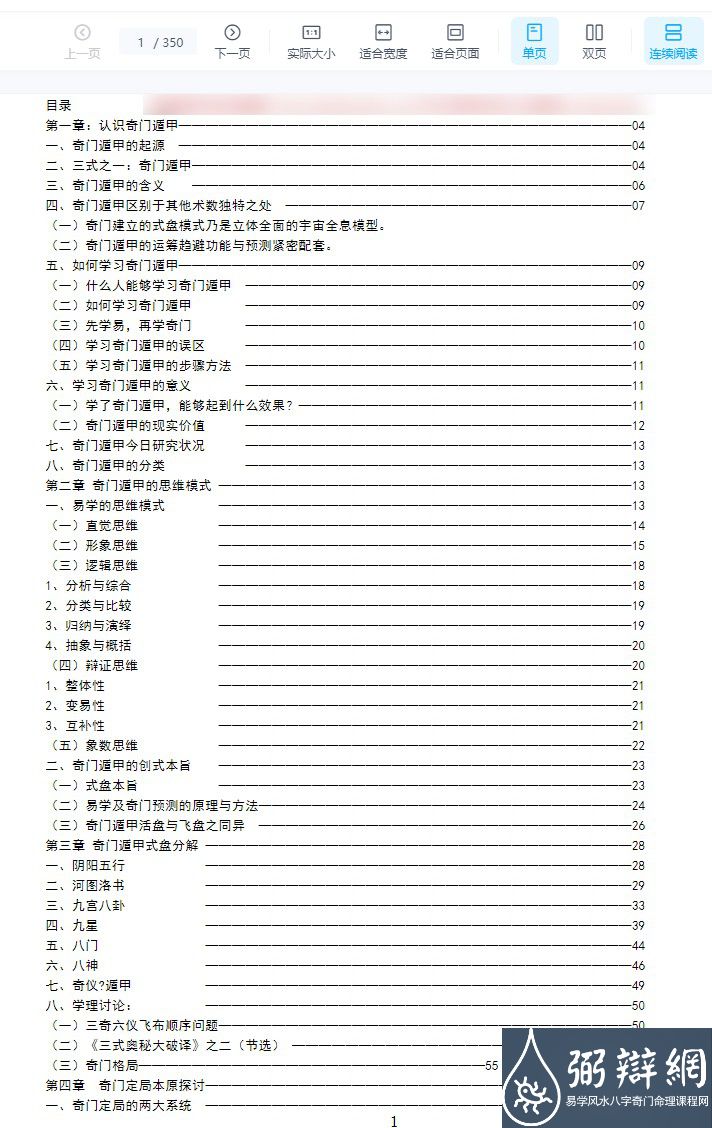 薛邓林奇门教学答疑.pdf